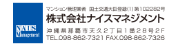 株式会社 ナイスマネジメント